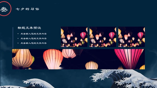 国潮风爱在七夕节日习俗通用PPT模板