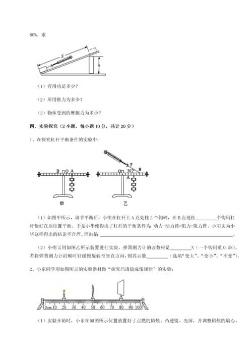 第二次月考滚动检测卷-重庆市兴龙湖中学物理八年级下册期末考试定向训练试题（含详细解析）.docx