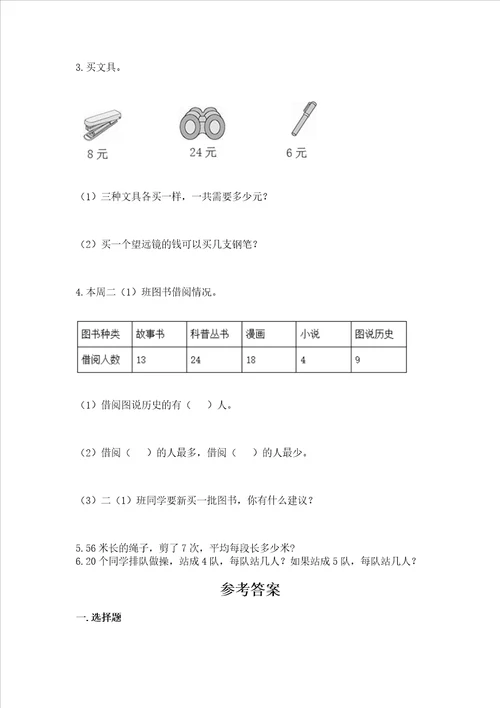 二年级下册数学期末测试卷附参考答案夺分金卷