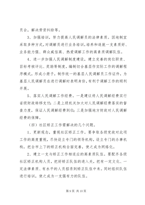 司法局行政系统队伍建设情况调研报告.docx