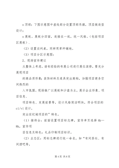 教育类展会参展方案计划书 (3).docx