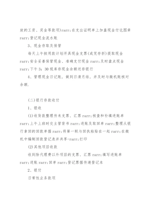 会计实习过程和岗位内容介绍会计助理实习岗位介绍.docx