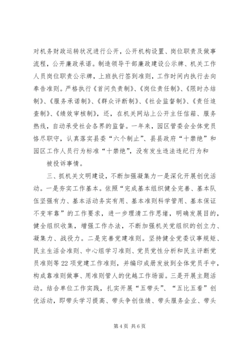 招商局党建交流材料 (2).docx