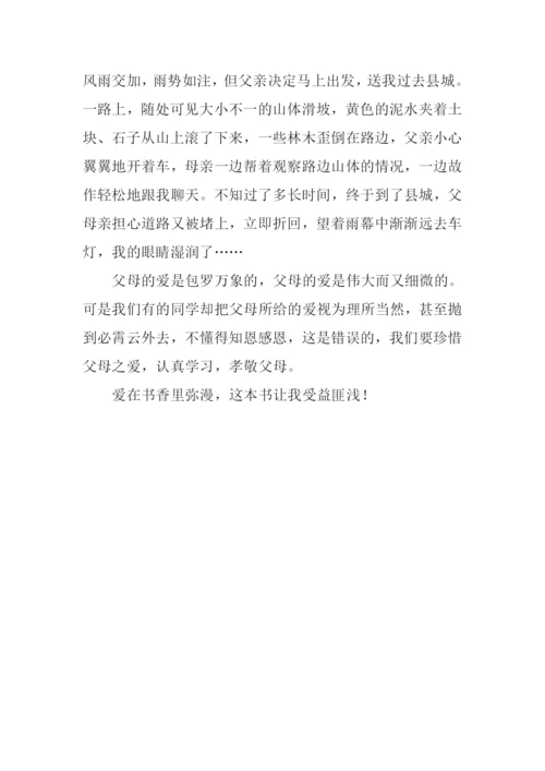 《绝佳拍档之成长不烦恼》读后感作文.docx