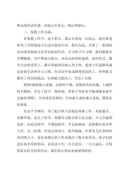 幼儿园教师工作总结800字（19篇）