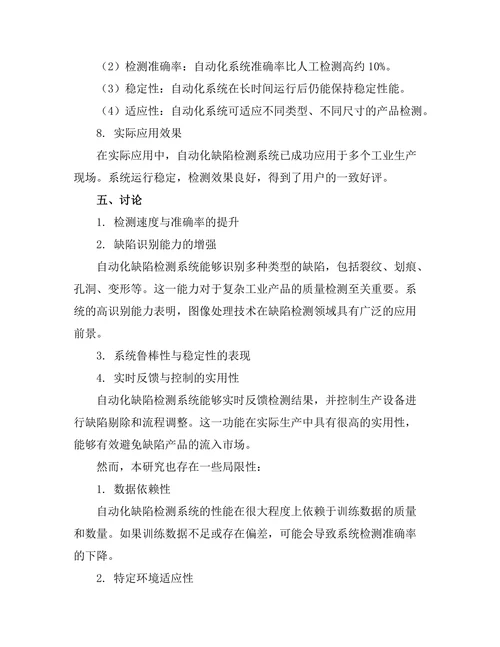 基于图像处理的自动化缺陷检测系统