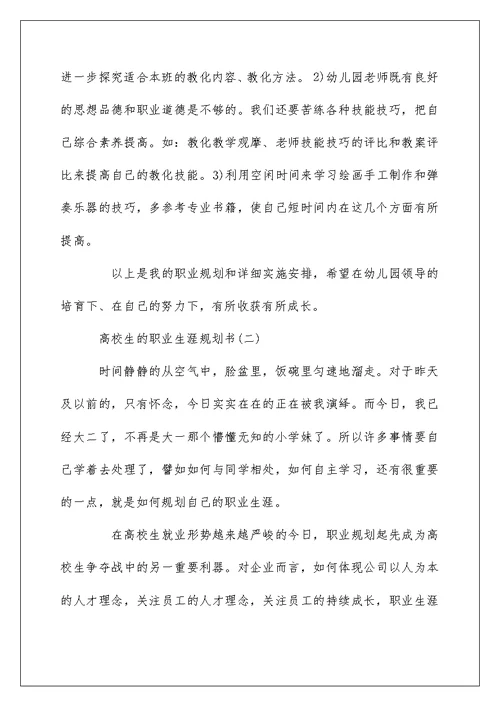 大学职业生涯规划范文1000字