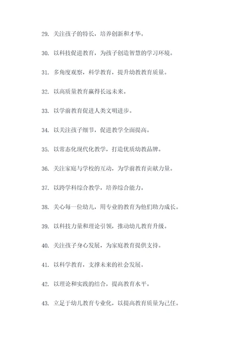 学前教育专业科研团队口号