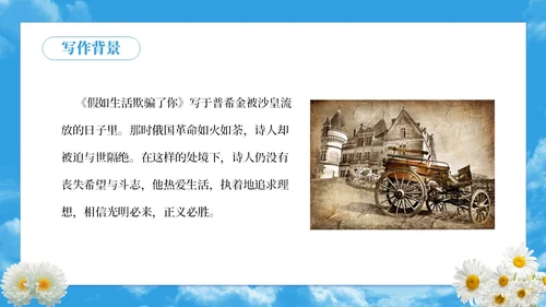 蓝色简约实拍假如生活欺骗了你PPT七年级语文课文PPT