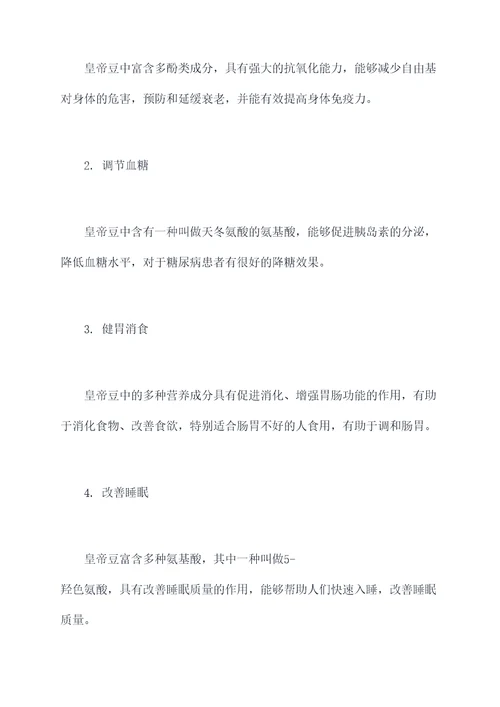 皇帝豆的作用与功效与作用