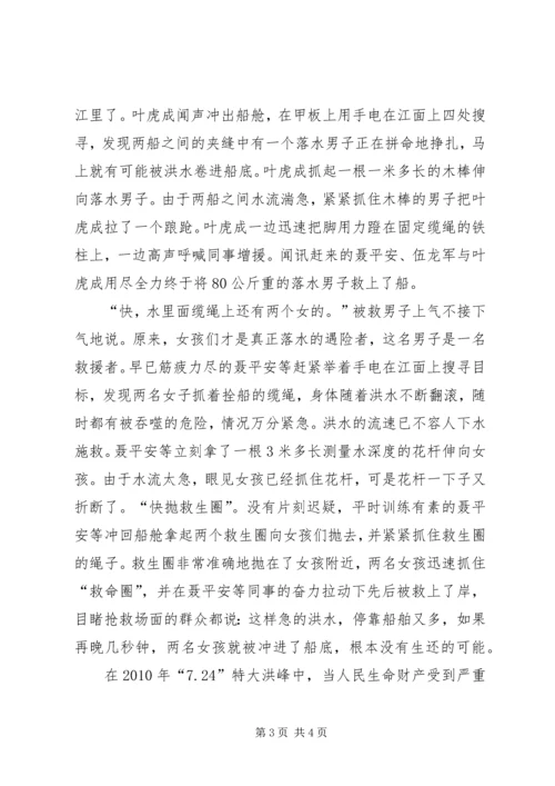 奉献与使命同行演讲稿.docx