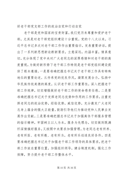 离退休老干部党建工作的建议与思考5篇.docx