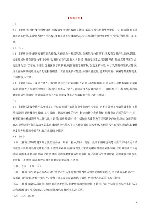 北京专版2020中考生物复习方案主题九生物技术课时训练27生物技术试题.docx
