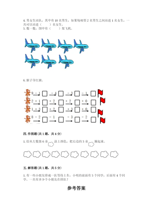 冀教版一年级上册数学第五单元 10以内的加法和减法 测试卷精选.docx