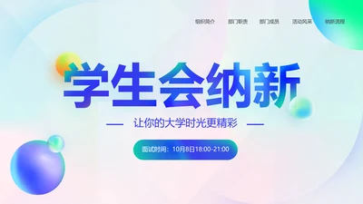 绿色渐变风社团招新PPT套装
