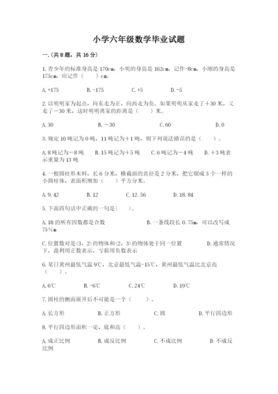 小学六年级数学毕业试题精品【历年真题】.docx