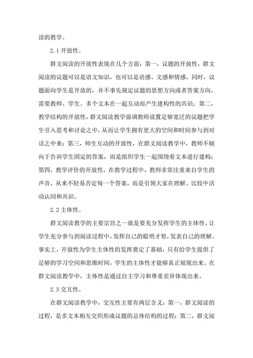 群文阅读课堂教学实际操作的研究
