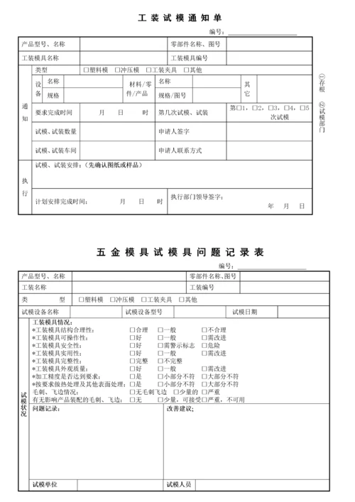 模具验收流程.docx