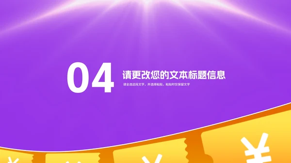 紫色狂欢购物节策划汇报PPT模板