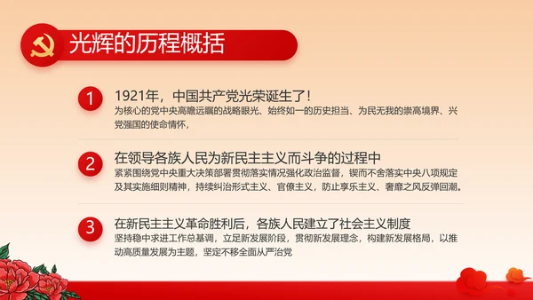 红色学党史传承红色基因动态PPT