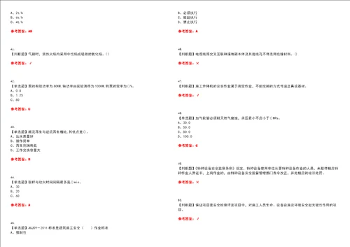2022年施工升降机安装拆卸工建筑特殊工种考试全真押题密卷精选答案参考卷30