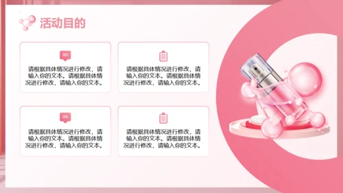 美妆产品，化妆品促销计划通用PPT模板