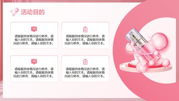 美妆产品，化妆品促销计划通用PPT模板