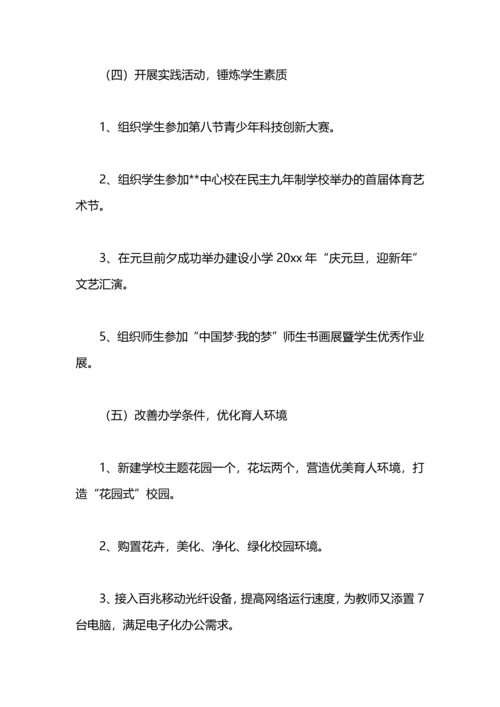 灵官庙小学2020年学校工作总结.docx