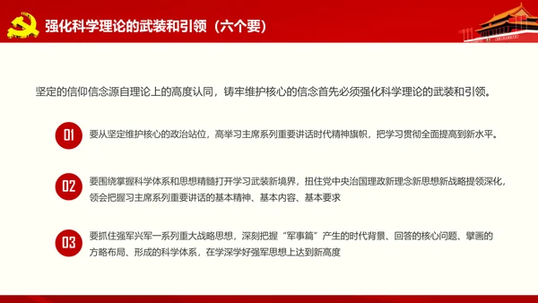 微党课军民融合维护核心听党指挥PPT模板