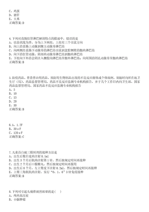 2022年11月广西梧州市外出巡回招聘医疗岗118人事业单位一笔试参考题库含答案