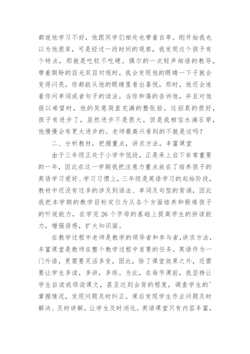 三年级英语教学工作总结.docx