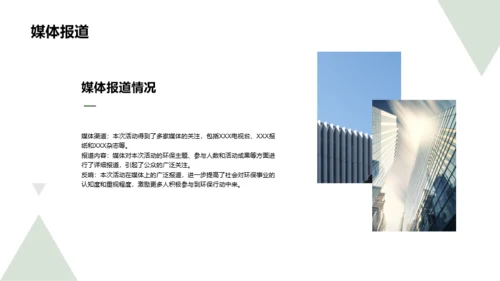 绿色环保公益活动介绍PPT模板