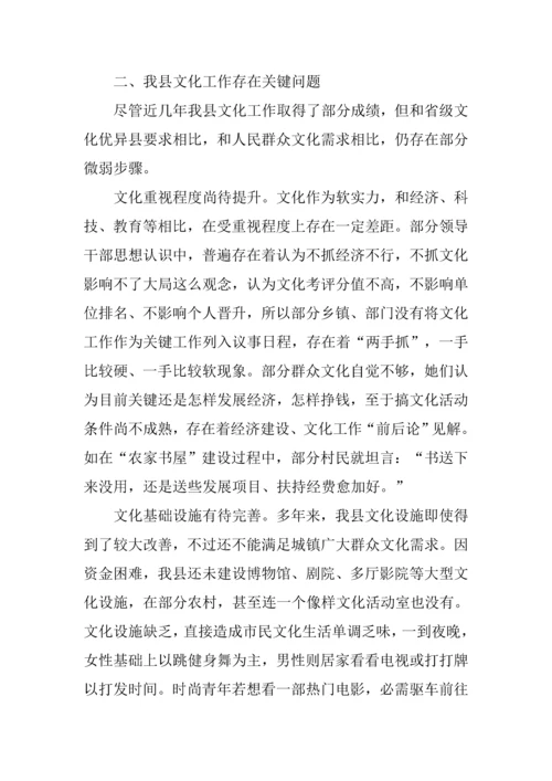 县文化工作情况调研分析报告.docx