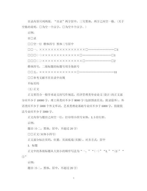 2023年本科生毕业论文设计)基本格式要求.docx