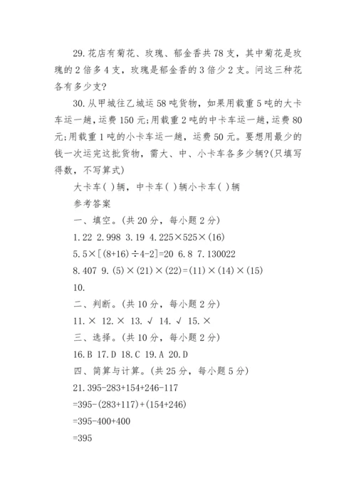 四年级数学暑假能力提高训练题(含答案).docx