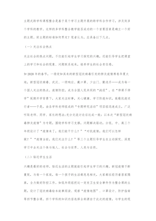 一次主题式跨学科课程整合设计的有效尝试.docx