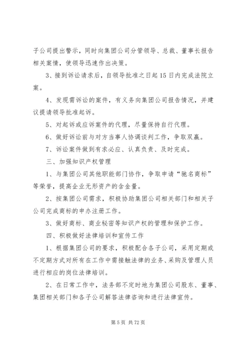 法律事务部的工作计划.docx