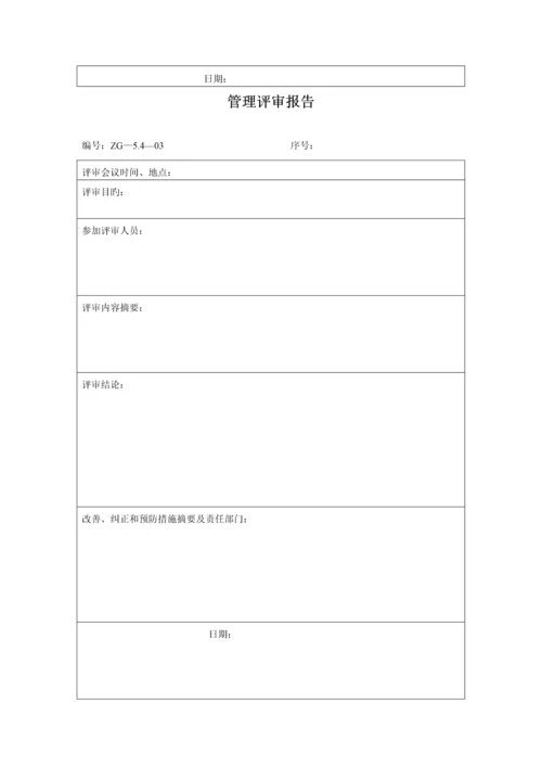 公司质量管理手册模板.docx