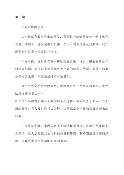 汽车出事故的感言