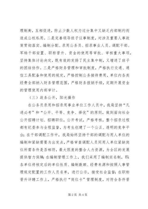 人事局治理商业贿赂工作总结及下步工作思路.docx