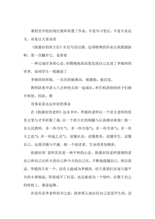 关于班主任学习心得体会模板集锦6篇.docx