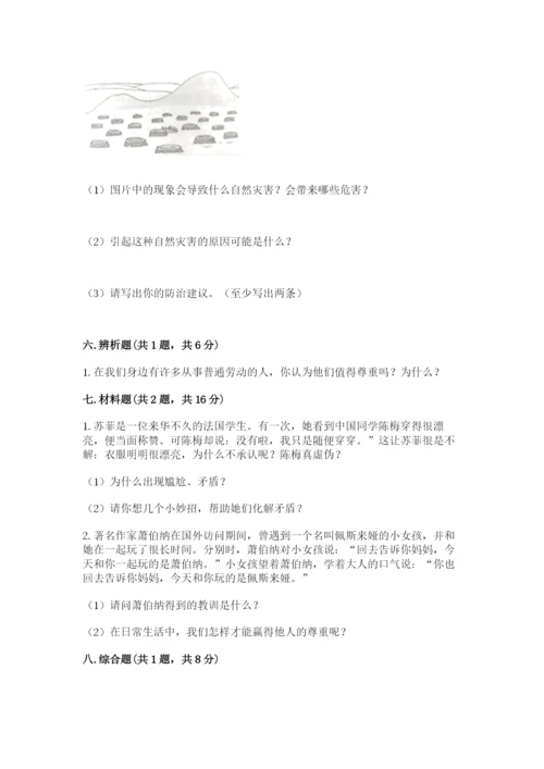 部编版六年级下册道德与法治期末测试卷含答案【满分必刷】.docx