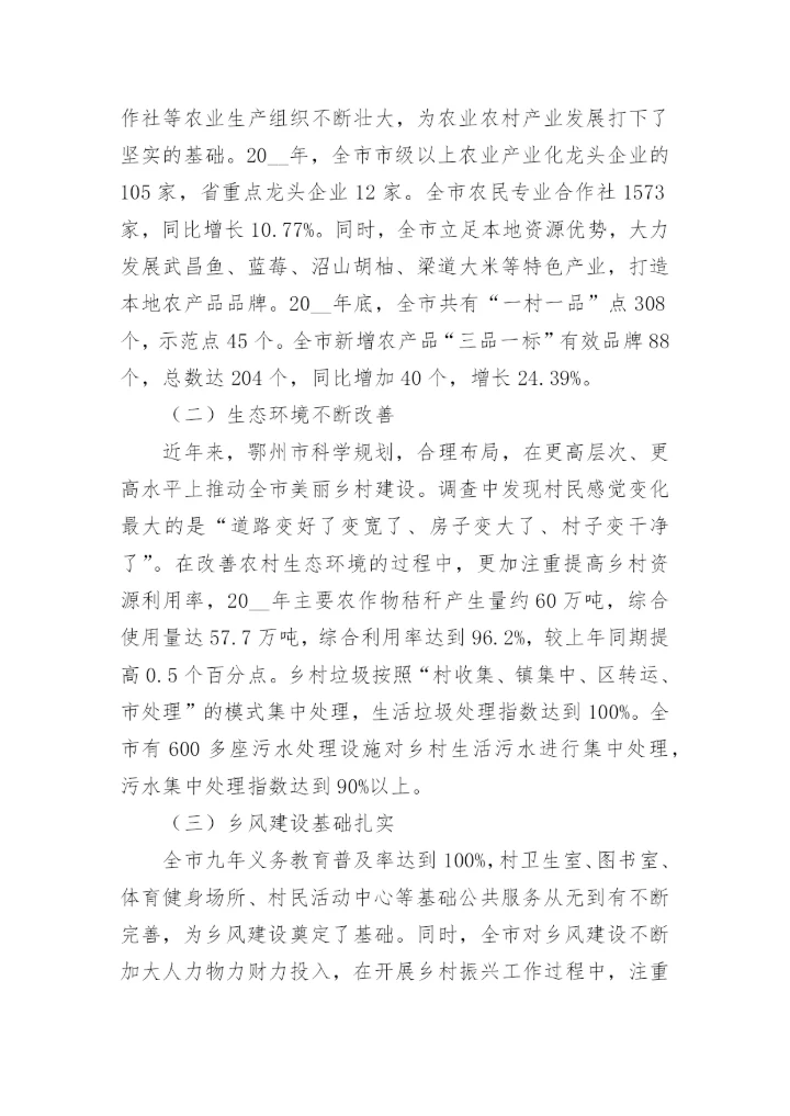 乡村振兴论文范文3000字.docx