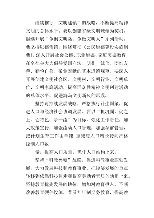 学校XX年度党委工作报告决议范文