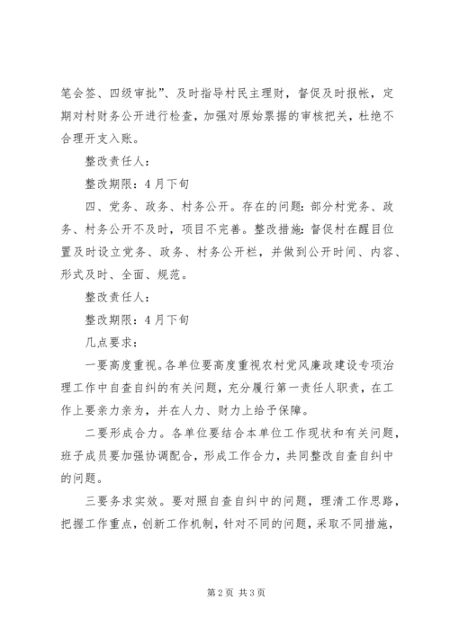 镇农村自查整治方案.docx