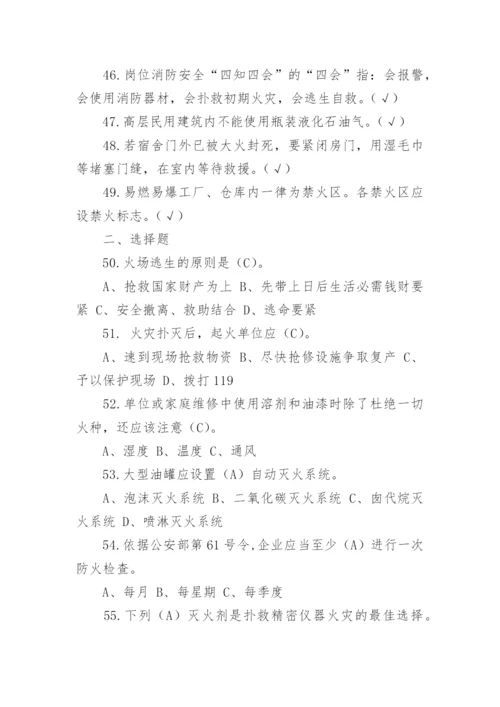 消防安全知识试题及答案.docx