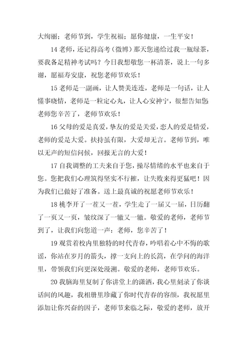 送给教师的赠言