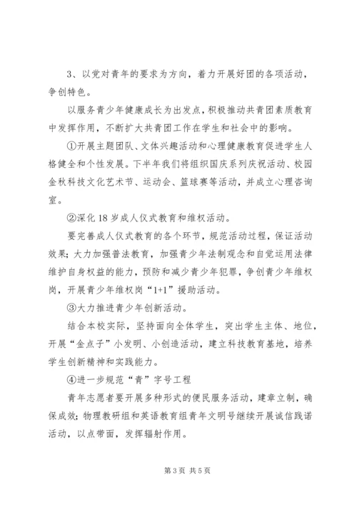 校团委下半年工作安排.docx