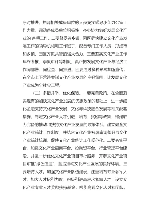 文化产业议案办理情况的调查报告