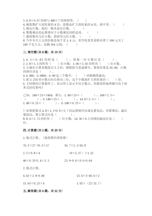 人教版五年级上册数学期中测试卷a4版打印.docx